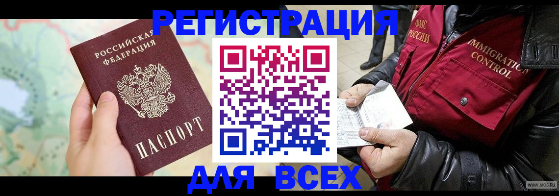 прописка штамп в Хабаровском крае